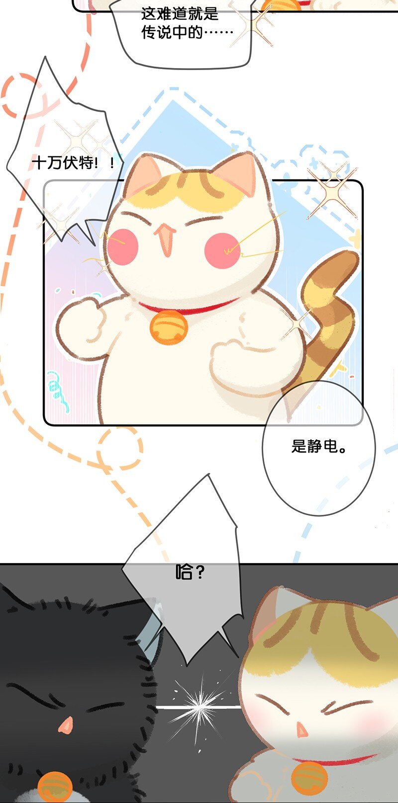 喵喵动漫解读漫画,27 十万伏特喵！1图