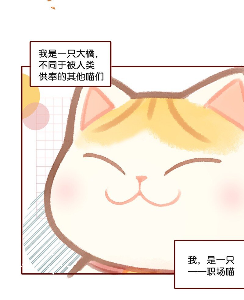 苗岭诡事电影免费版在线看中文版漫画,01 谁还不是个高管喵了？1图