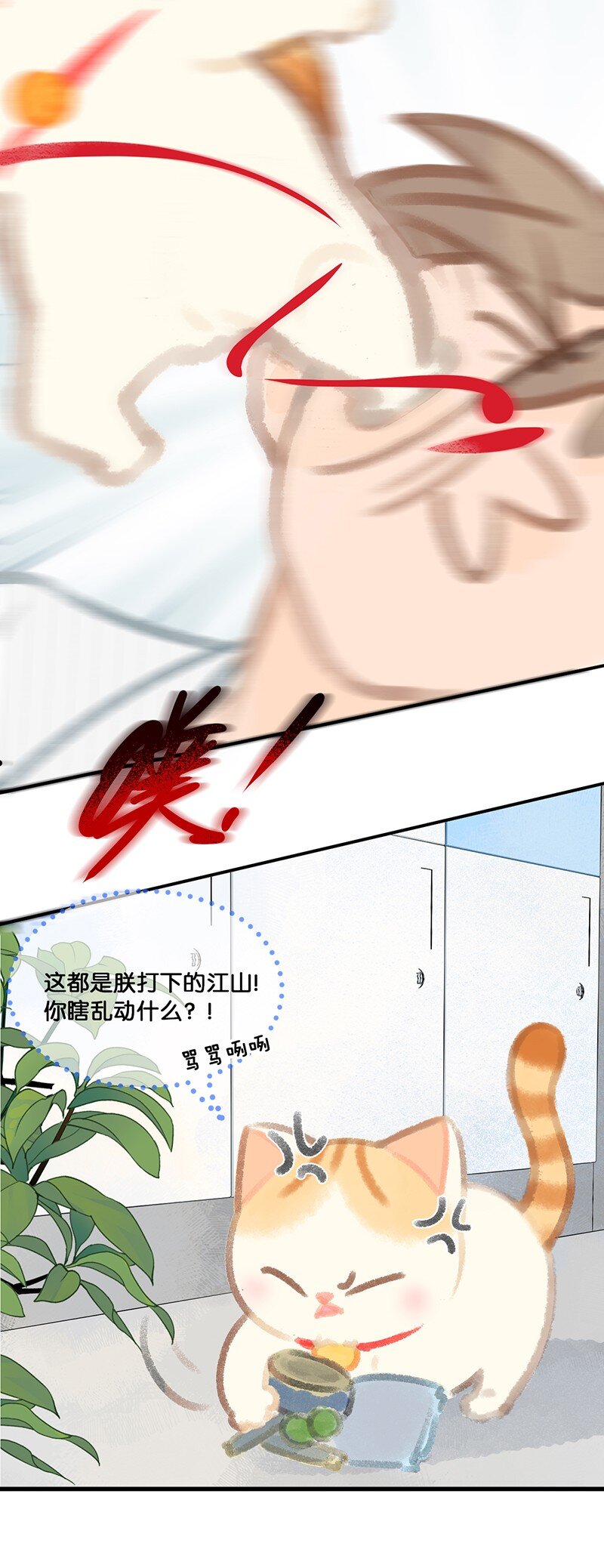 喵铃铛漫画,06 救……救驾！2图
