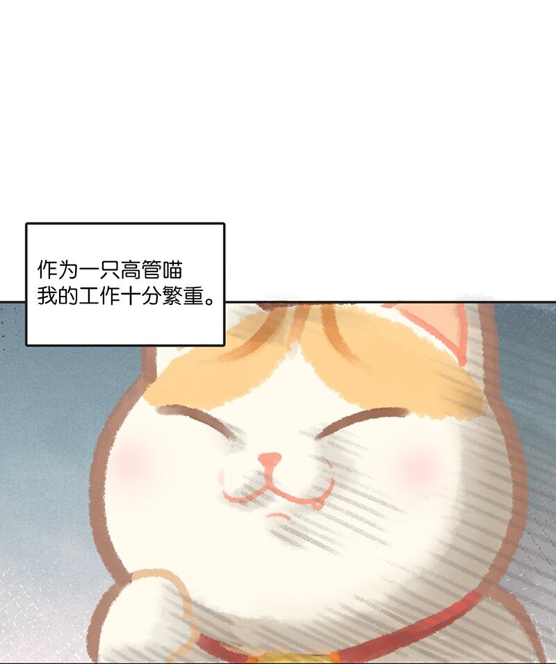 喵铃铛漫画,02 高管喵的日常2图