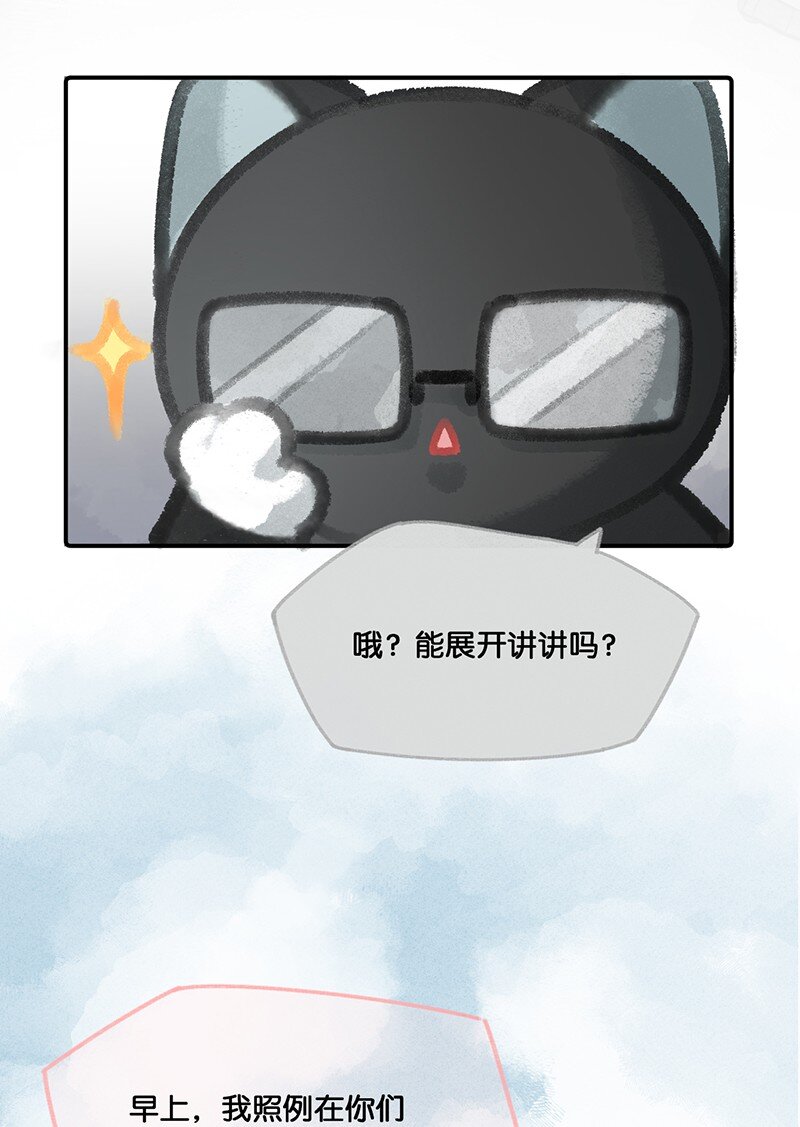 喵铃铛漫画,09 新“高管”入职……？2图