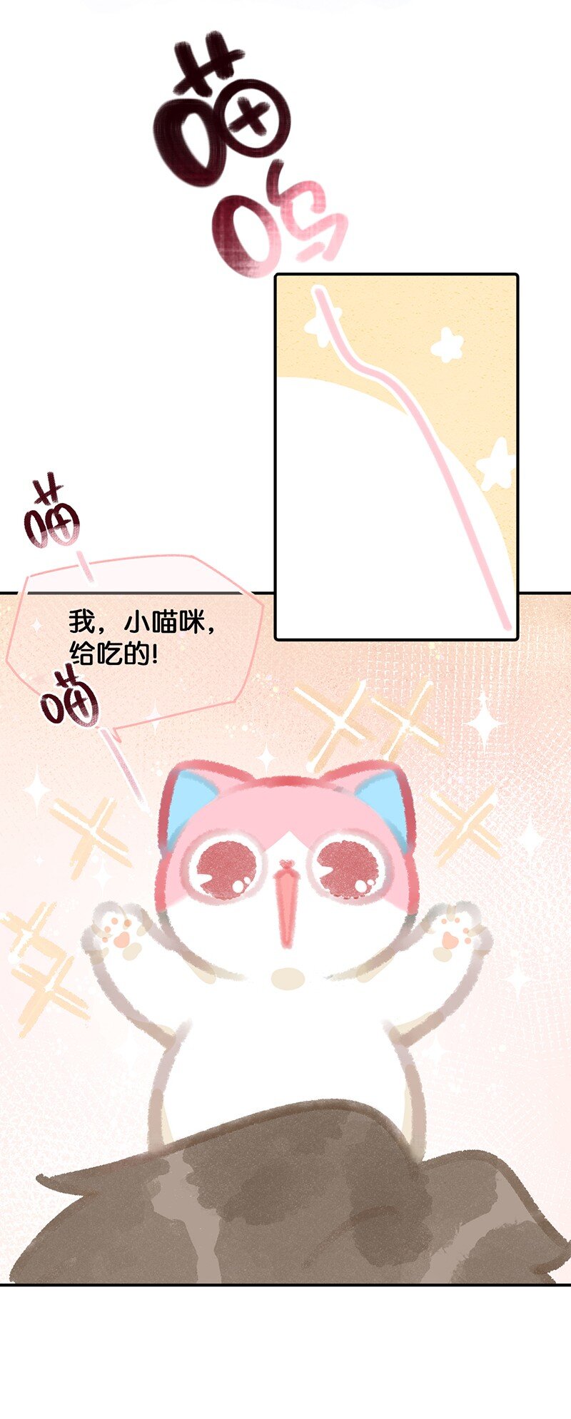 喵铃铛漫画,09 新“高管”入职……？1图