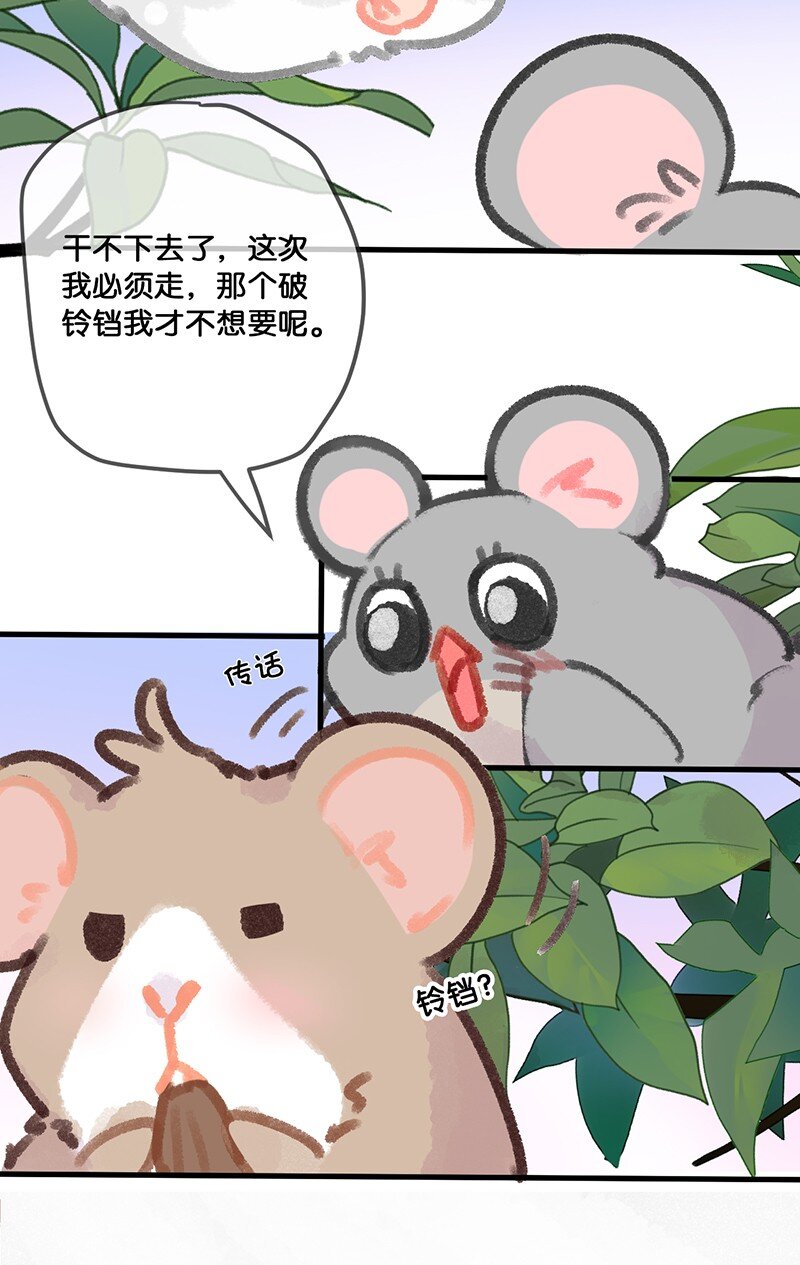 喵铃铛盲盒隐藏款漫画,30 铃铛是高管的象征！2图