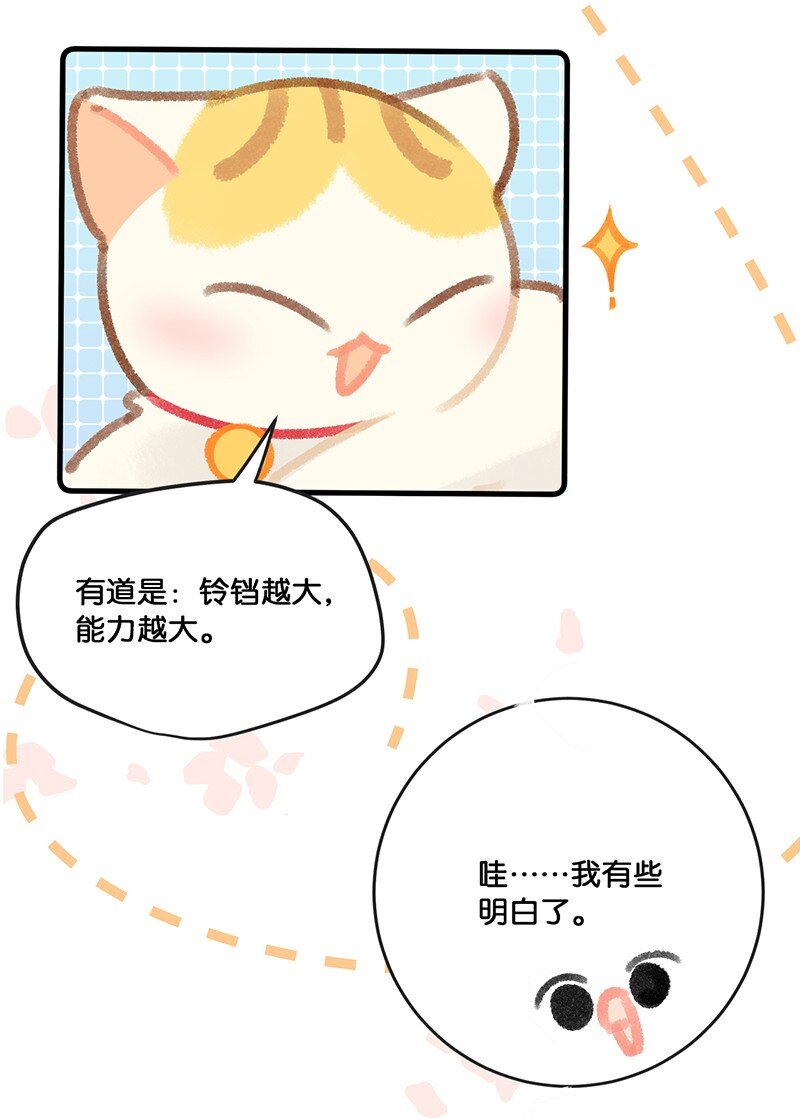 妙龄皇子漫画全集免费阅读下拉式漫画,30 铃铛是高管的象征！2图