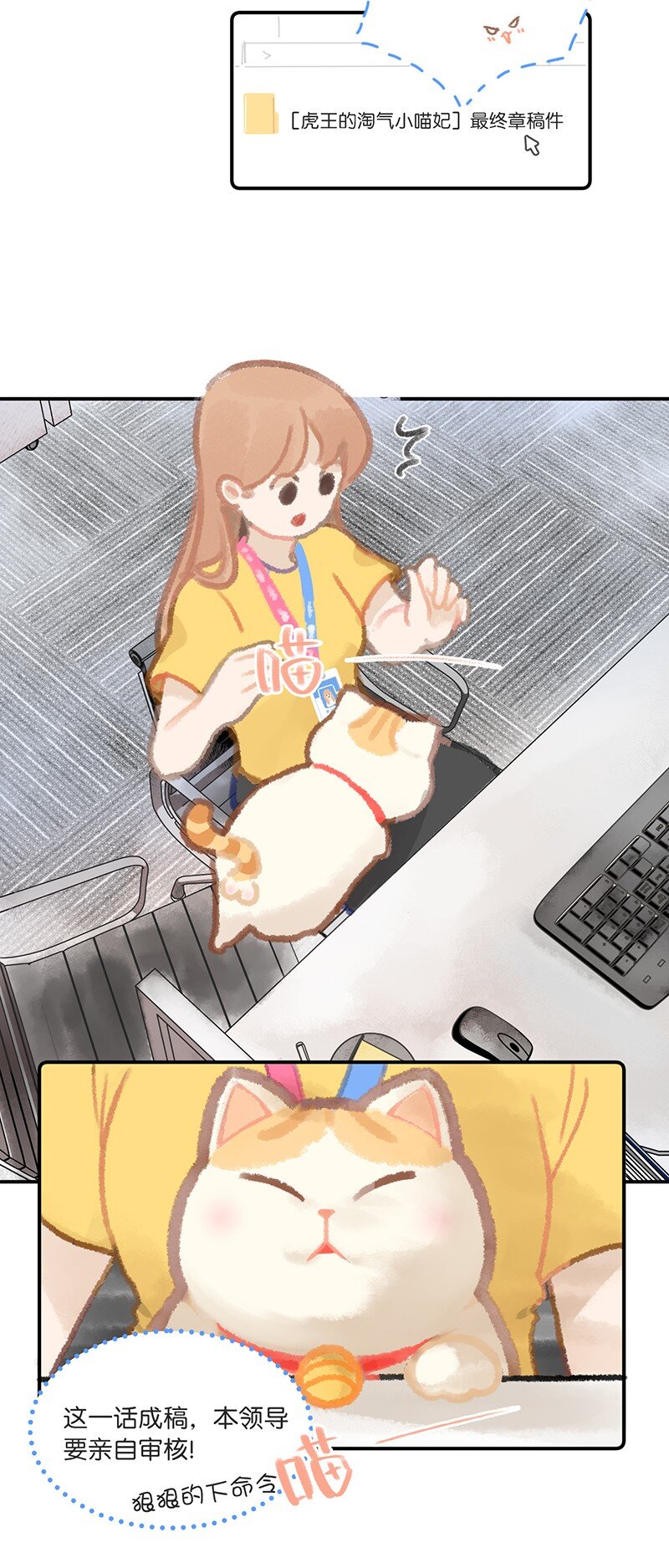 喵铃铛漫画,03 本喵工作的理由2图
