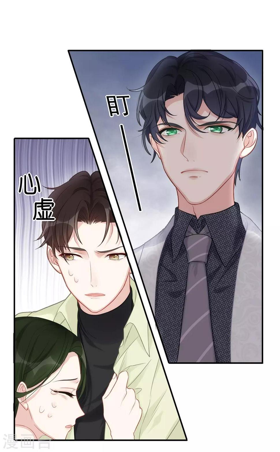 就要宠坏你动漫128集漫画,第3话 闪婚协议1图