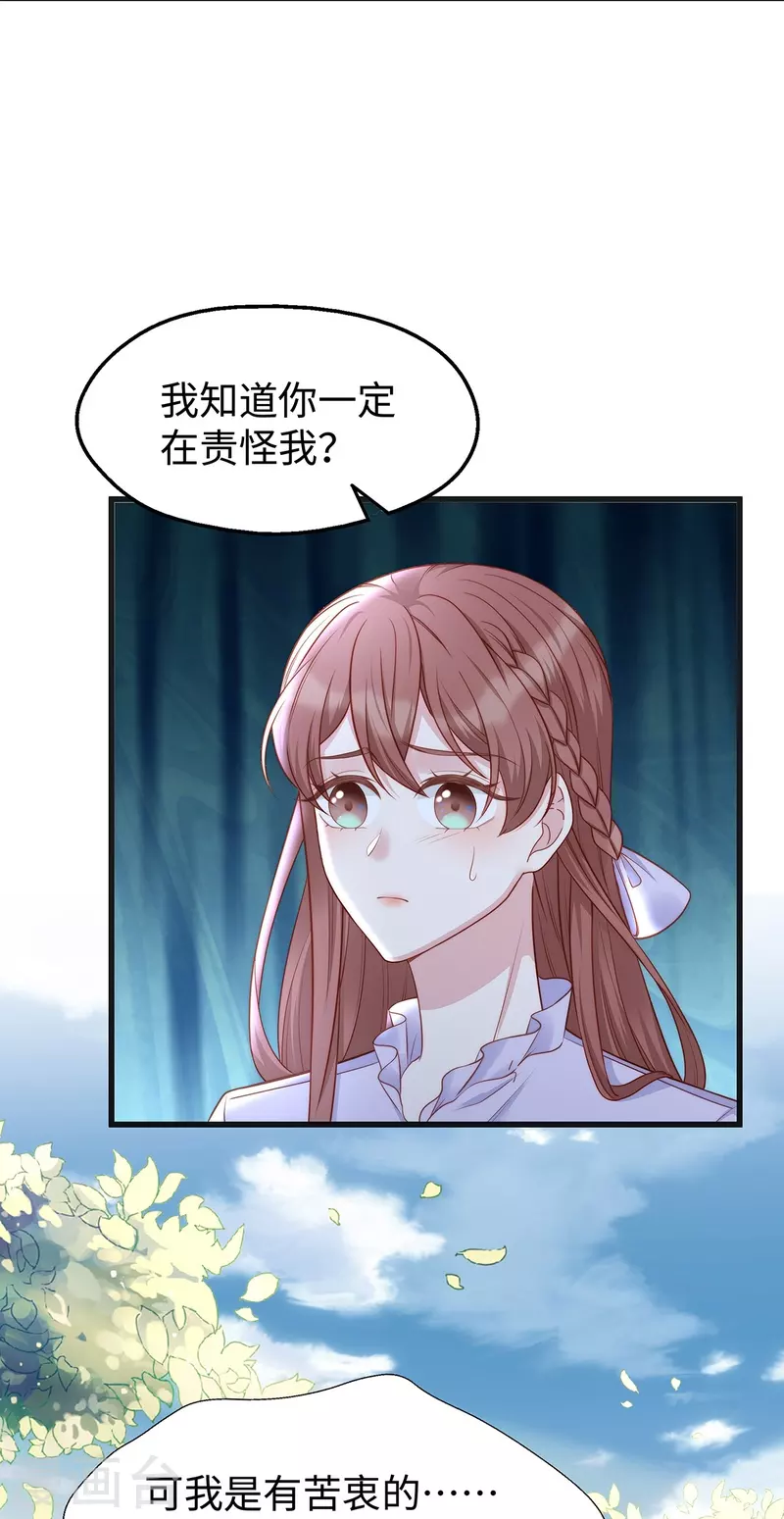 就要宠坏你漫画,第102话 他们都走了！2图