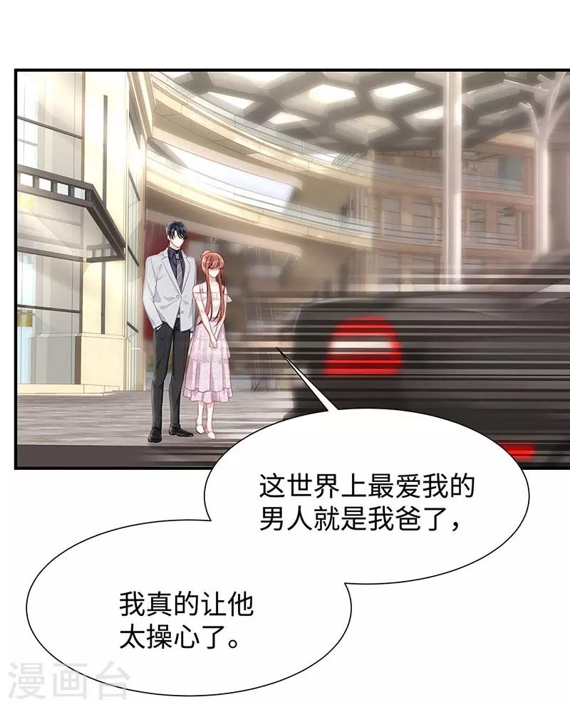 就要宠坏你合集漫画,第25话 最爱你的男人是我2图