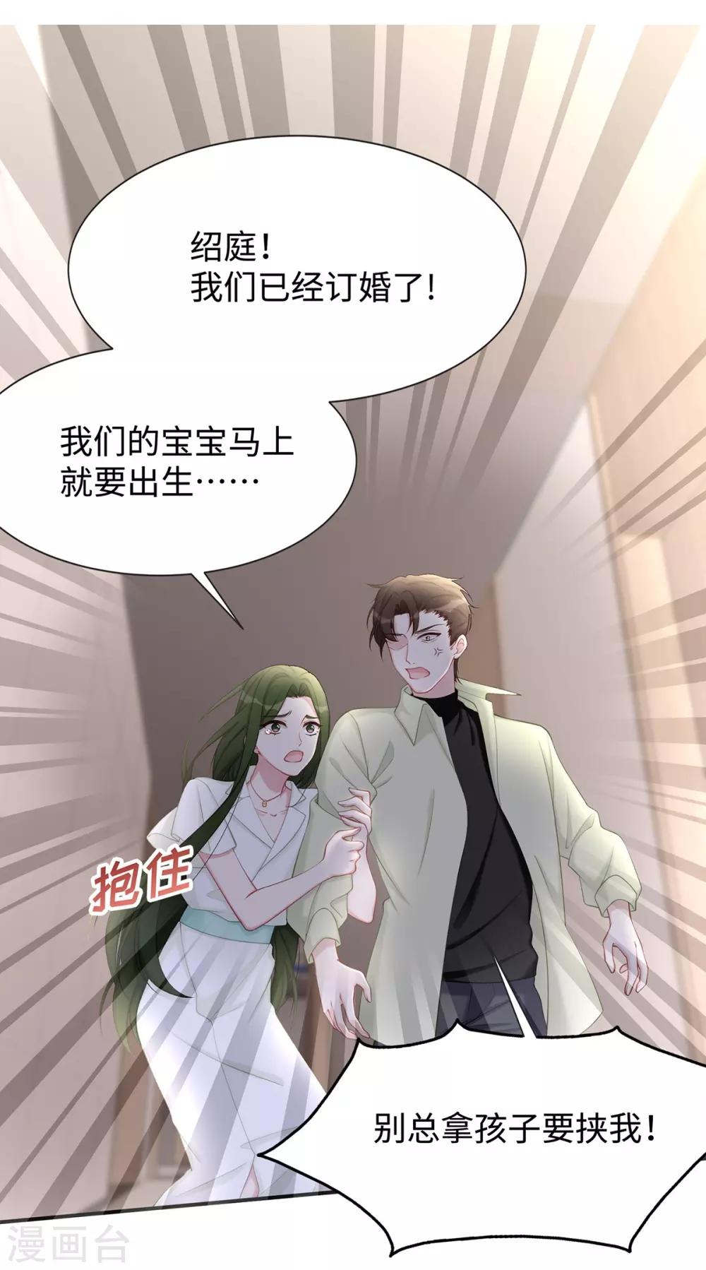 就要宠坏你漫画38漫画,第16话 东窗事发1图