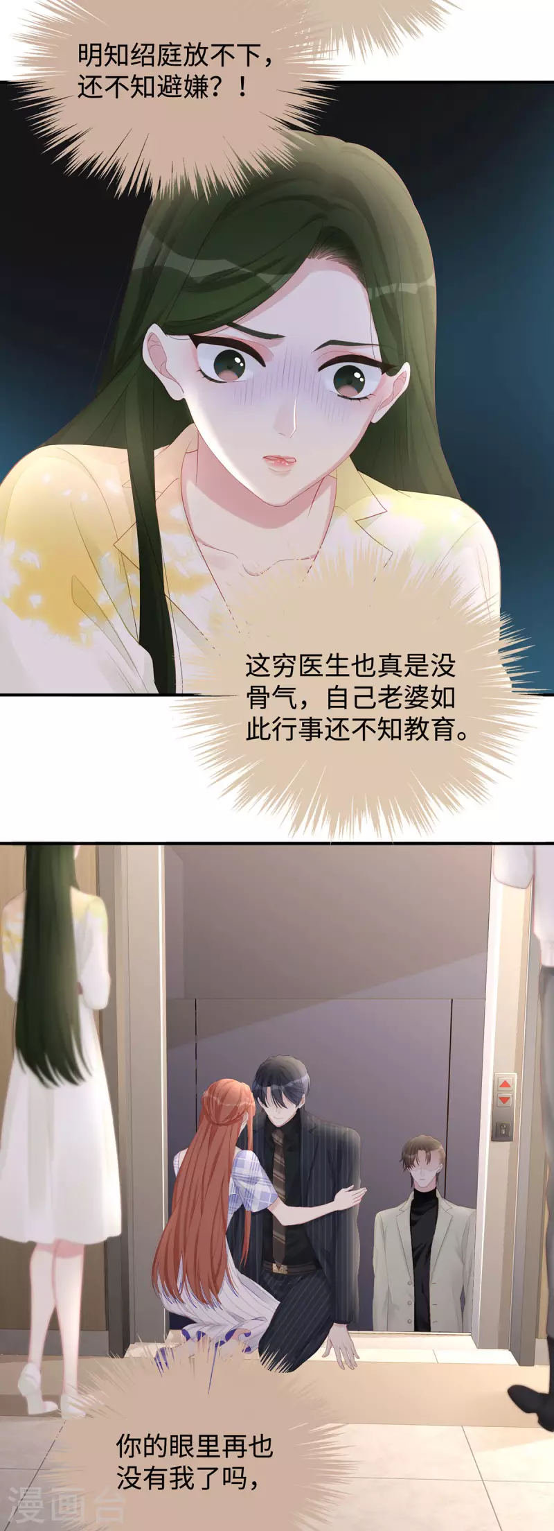 就要宠坏你漫画免费阅读漫画,第69话 从未见过如此厚颜无耻之人1图