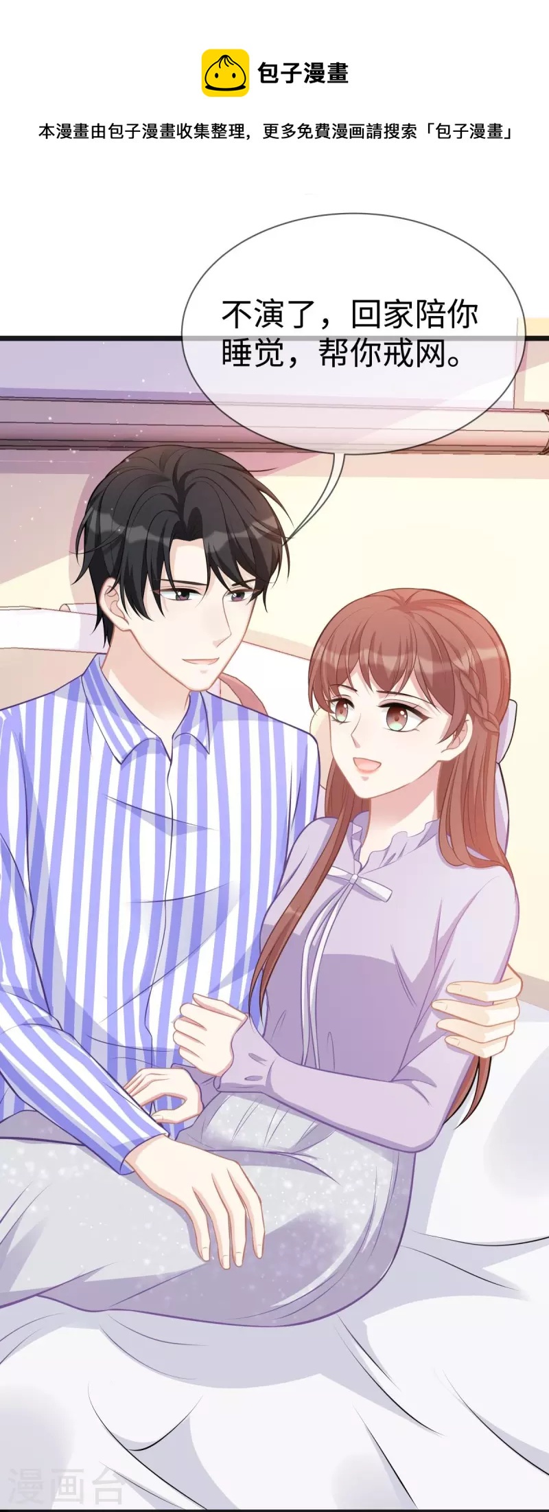 就要宠坏你漫画,第106话 另有其人2图