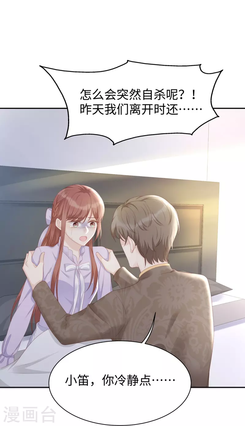 就要宠坏你漫画,第102话 他们都走了！1图