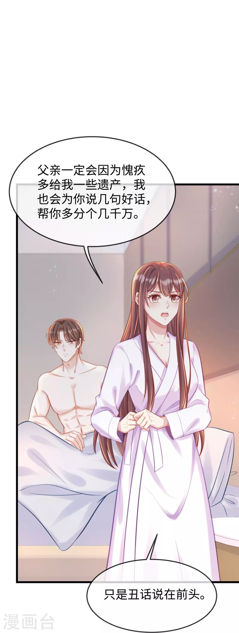 就要宠坏你漫画38漫画,第136话 我爱他！2图