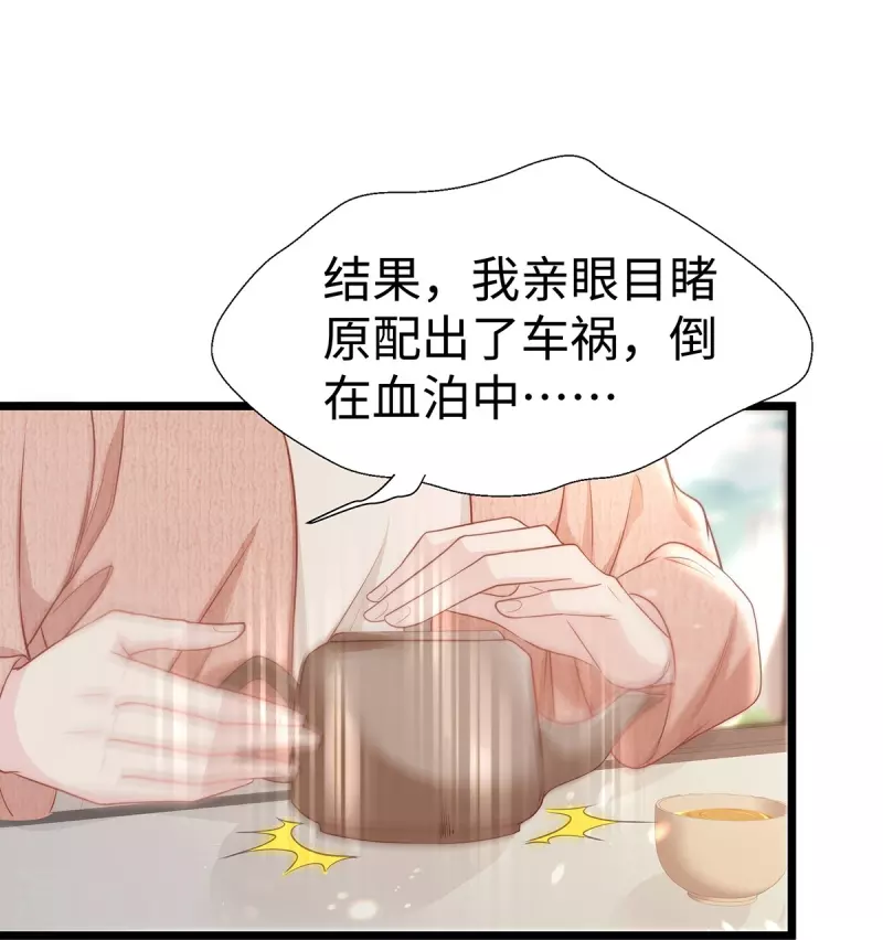 就要漫画,第94话 陶笛怀孕了~1图