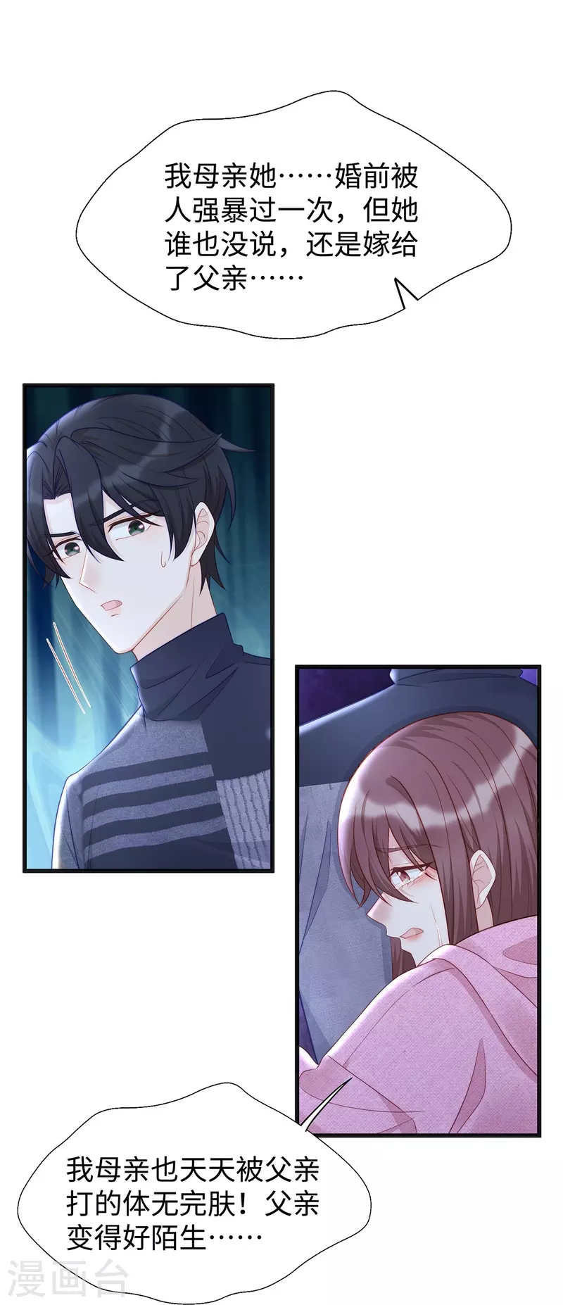 就要宠坏你漫画,第102话 他们都走了！1图