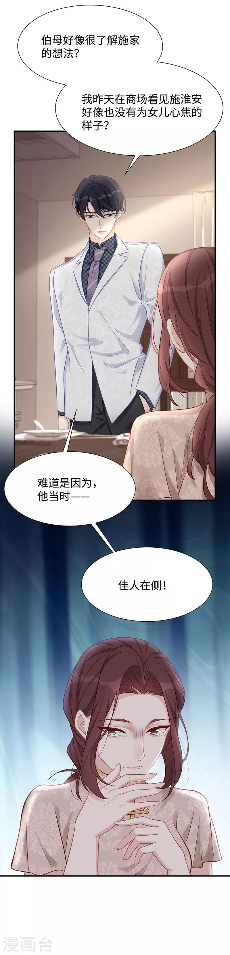 就要宠坏你漫画,第23话 佳人在侧？2图