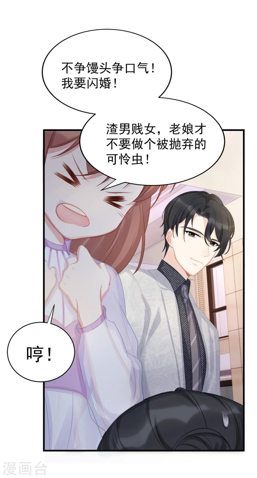 就要宠坏你漫画在线免费观看漫画,第1话 我闪婚了1图