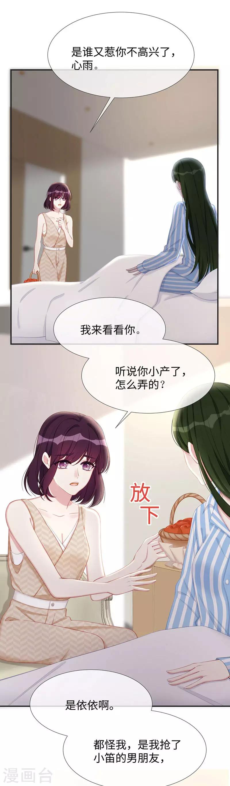 就要宠坏你漫画全集免费阅读下拉式奇漫屋漫画,第20话 视频中的女生不是我！2图