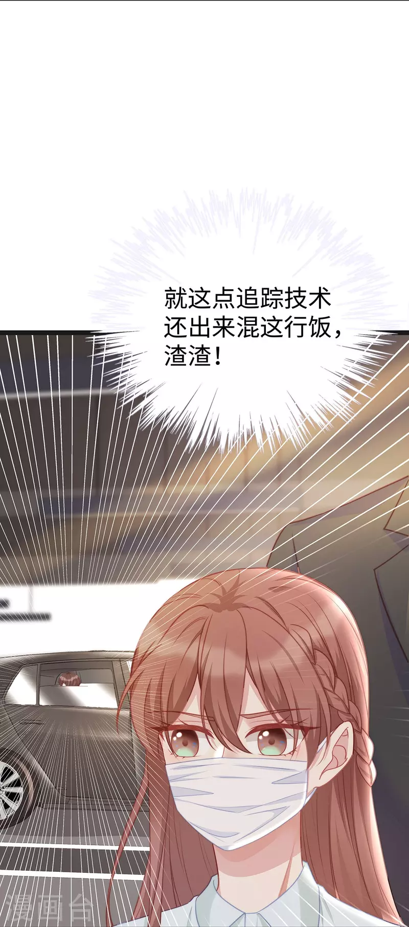 就要宠坏你漫画,第97话 陶笛出车祸了！1图