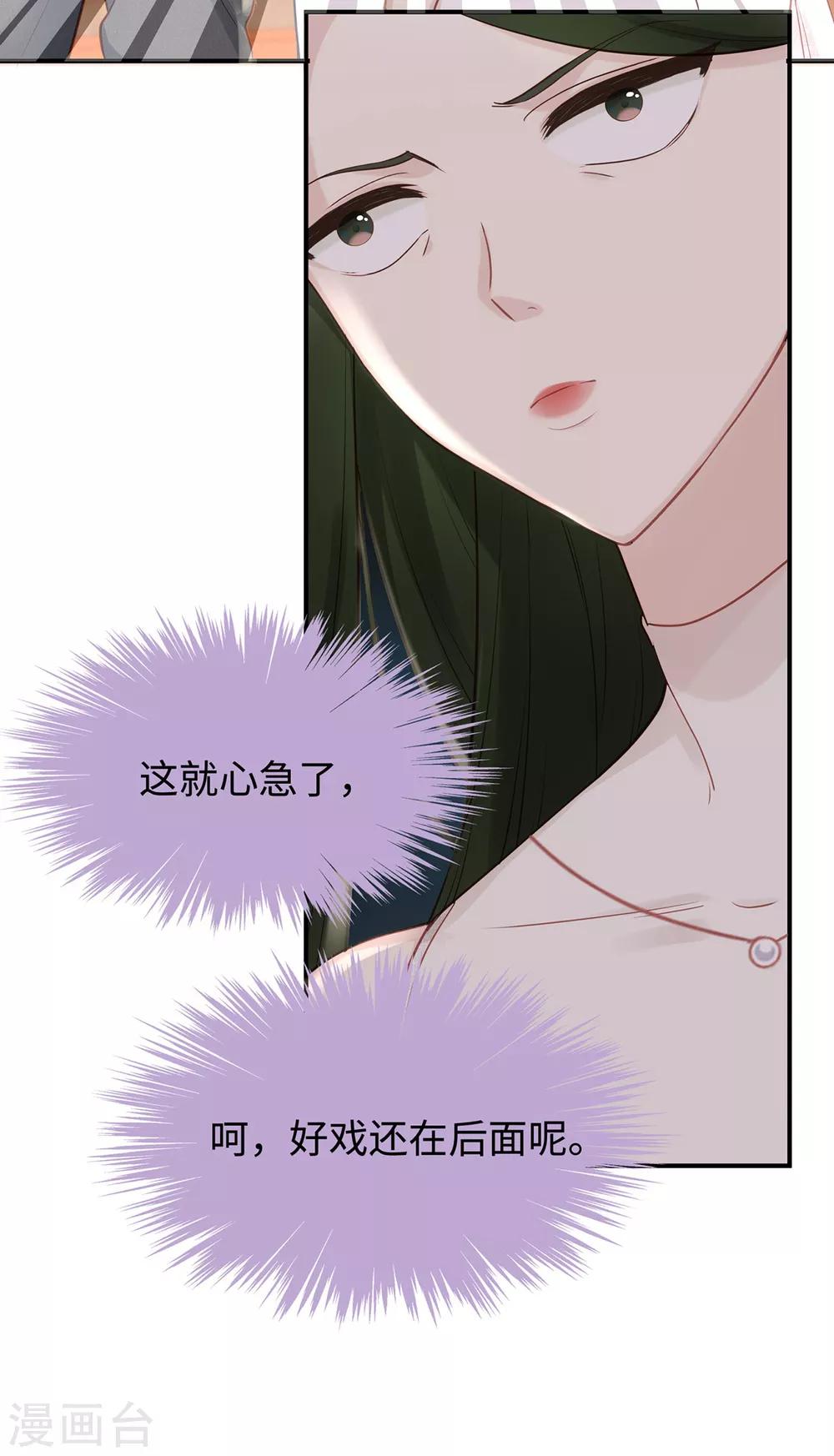 就要宠坏你漫画,第49话 好戏还在后面2图