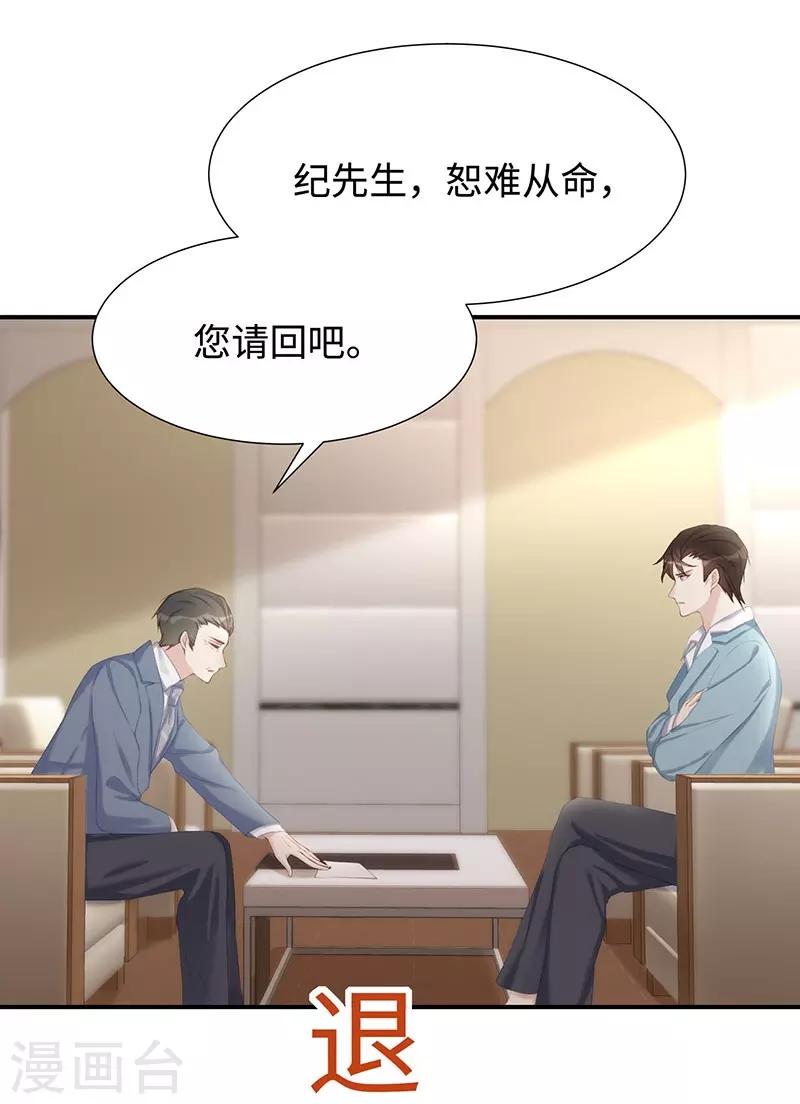 就要宠坏你漫画,第22话 捍卫老公2图