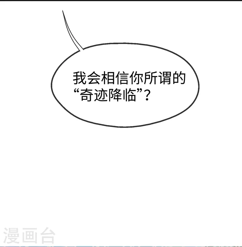 就要宠坏你漫画,第128话 到底是谁，更需要谁2图