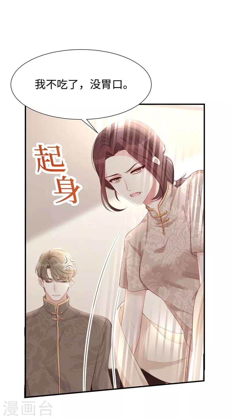 就要宠坏你漫画,第23话 佳人在侧？1图