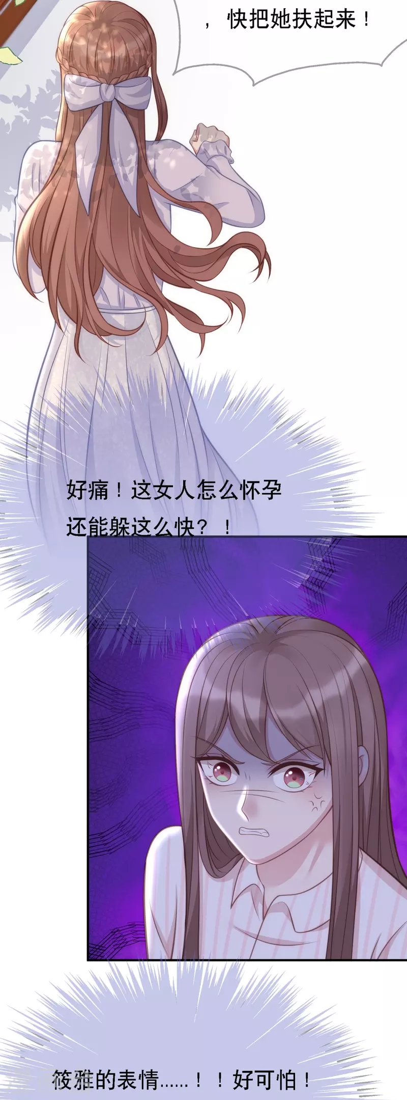就要宠坏你漫画,第108话 你介意吗？1图