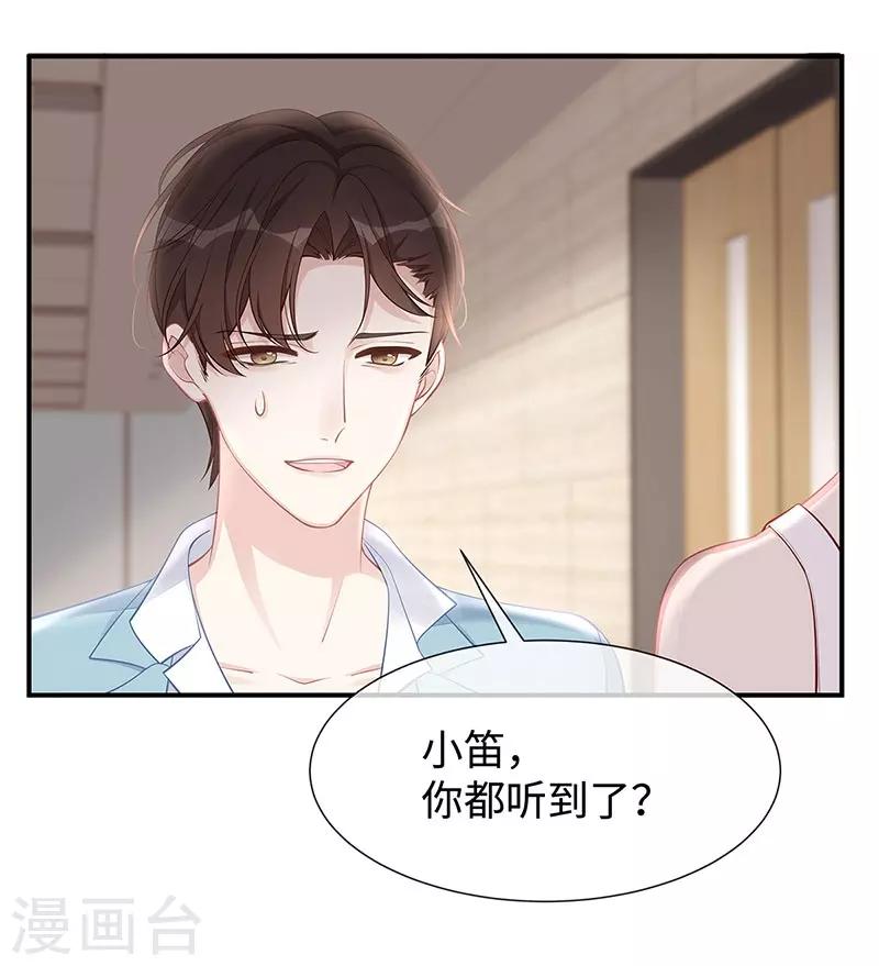 就要宠坏你免费观看漫画,第22话 捍卫老公1图