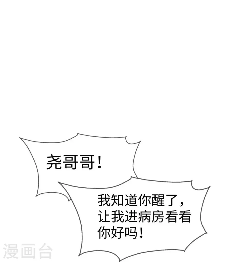 就要宠坏你漫画,第106话 另有其人2图