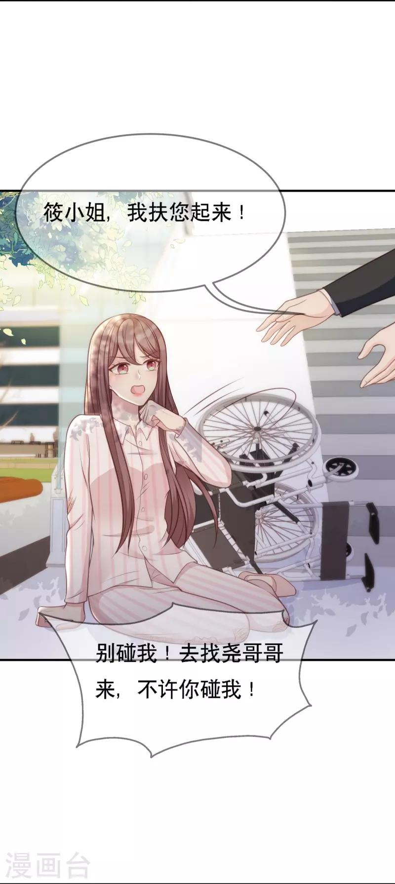 就要宠坏你漫画,第108话 你介意吗？1图