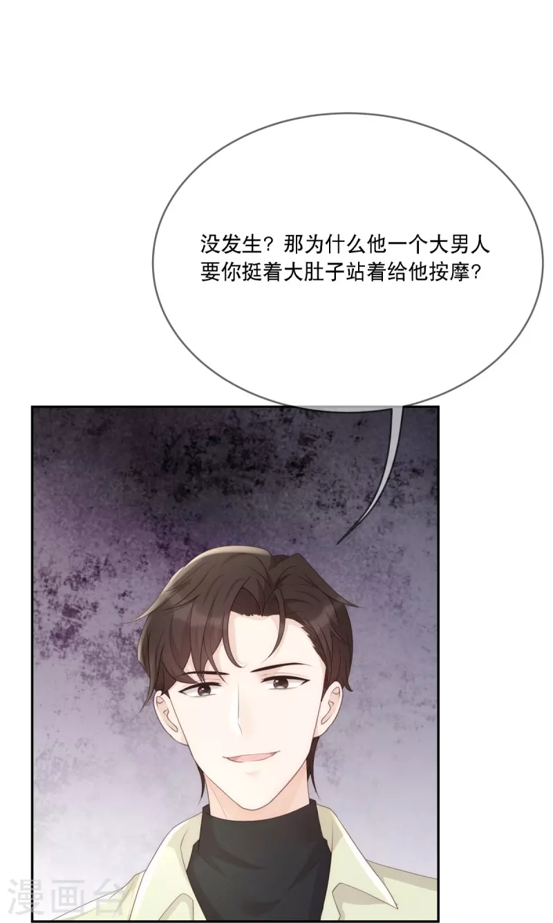 就要漫画,第122话 又要乱起来了2图