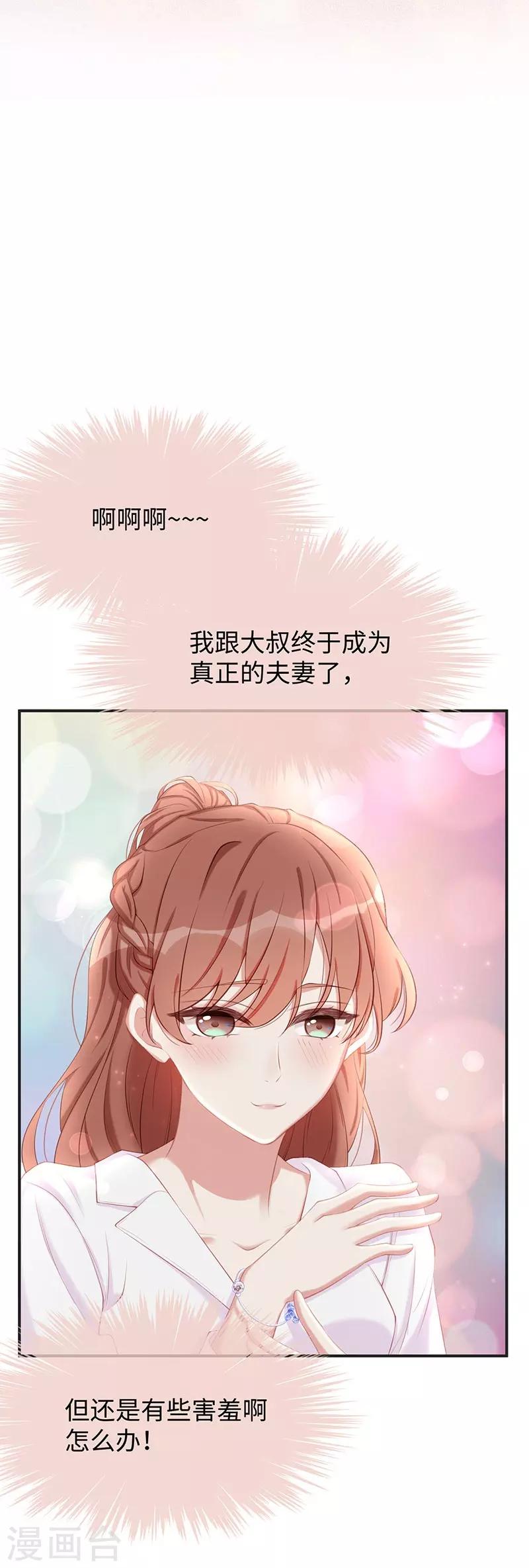 就要漫画,第20话 视频中的女生不是我！2图