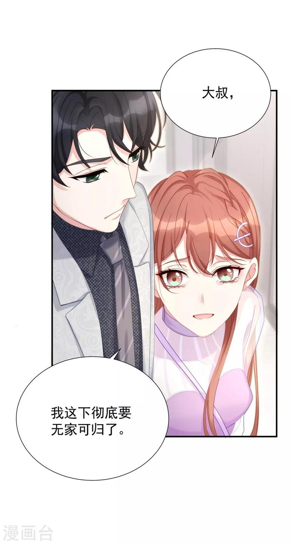 就要宠坏你动漫128集漫画,第3话 闪婚协议2图