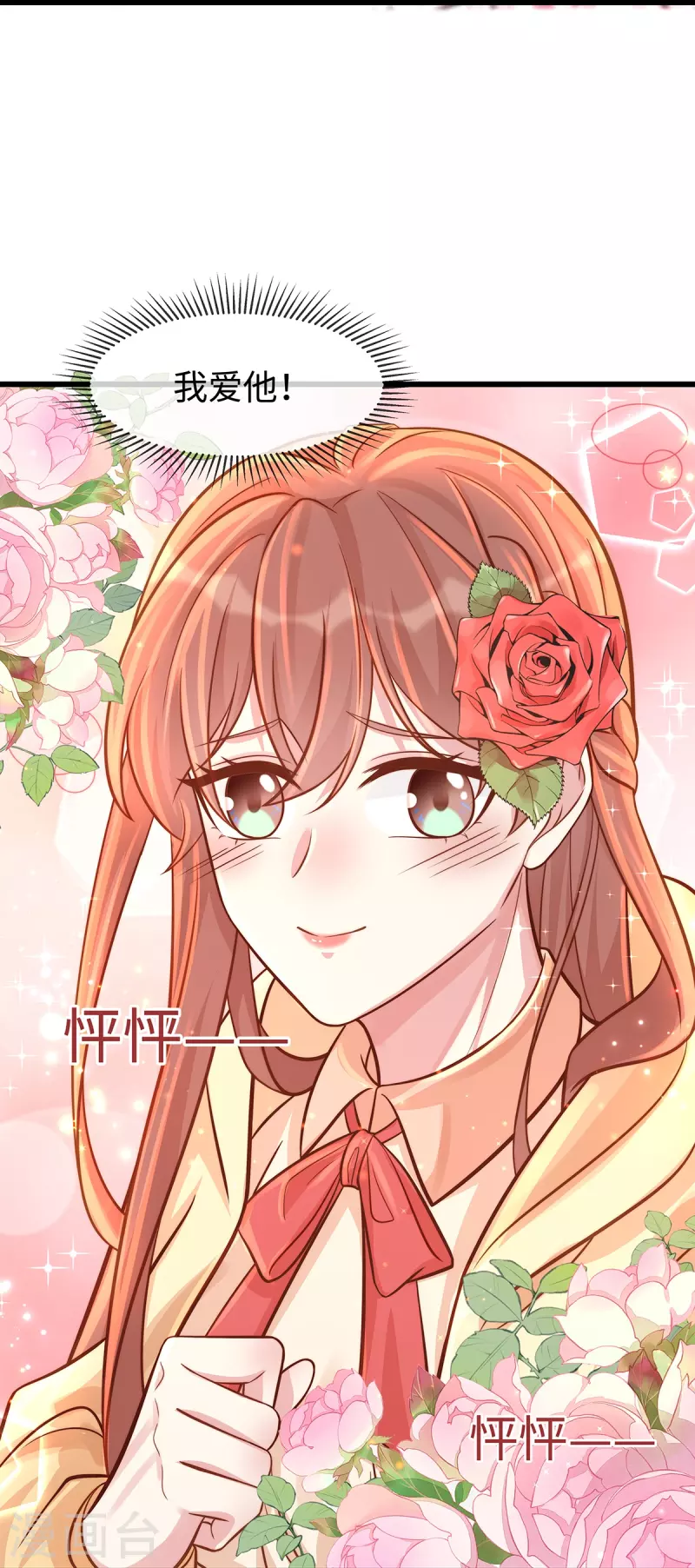 就要漫画,第136话 我爱他！2图
