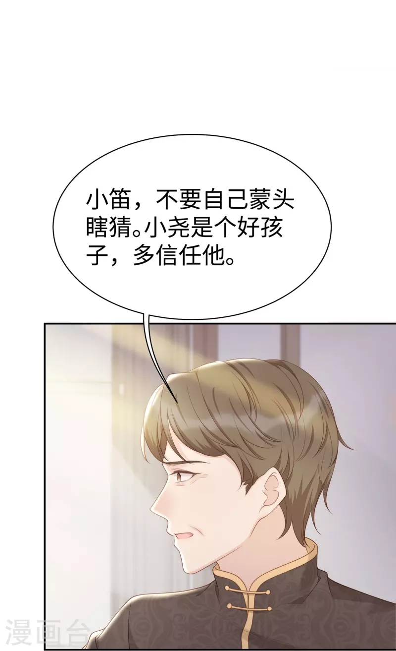 就要宠坏你全文免费txt漫画,第103话 她一直只是妹妹2图