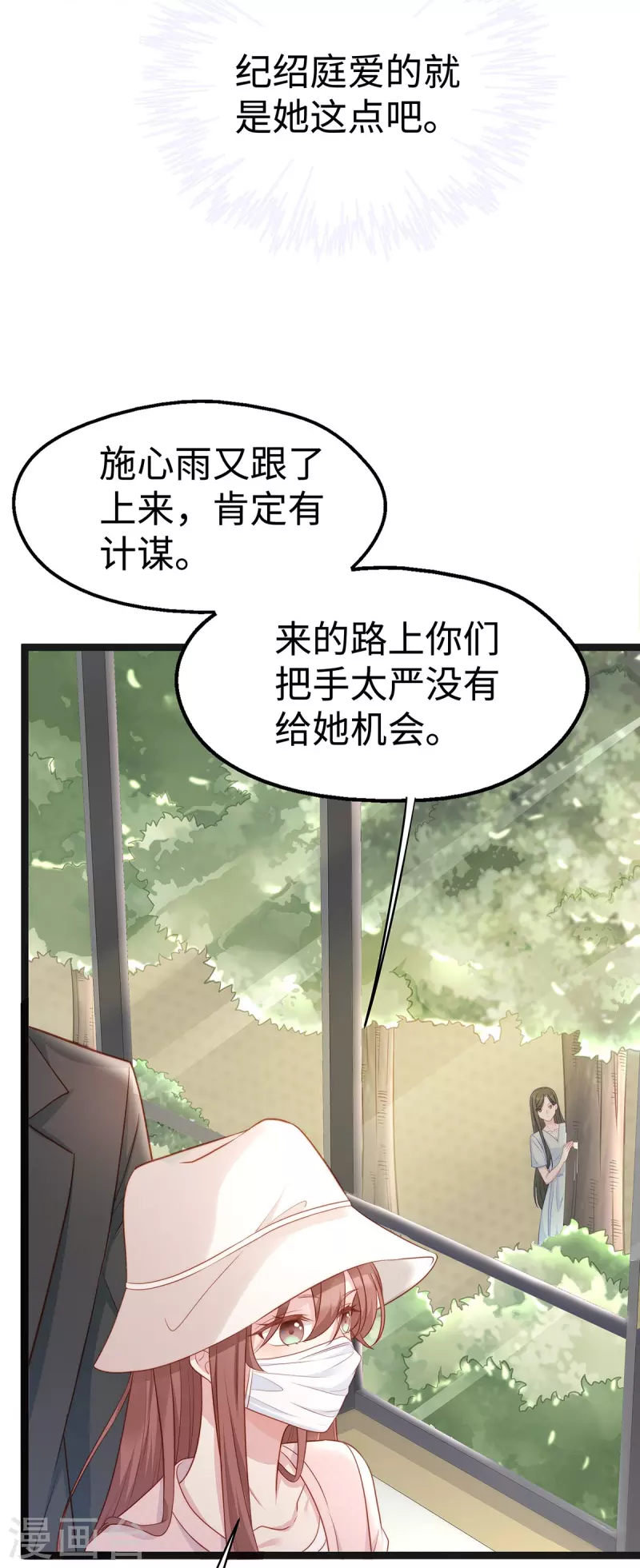 就要宠坏你漫画,第97话 陶笛出车祸了！1图