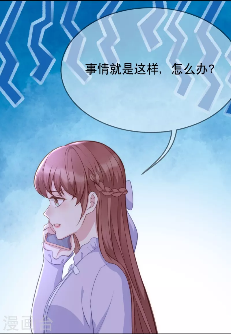 就要宠坏你漫画,第108话 你介意吗？2图