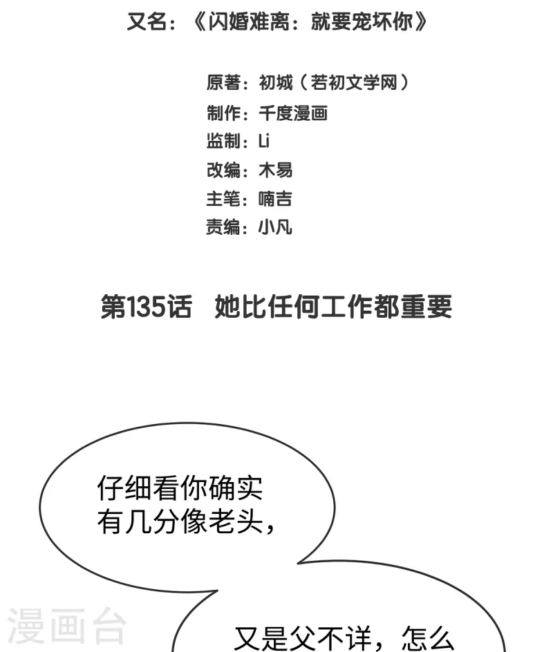 就要宠坏你漫画全集免费阅读下拉式奇漫屋漫画,第135话 她比任何工作都重要2图