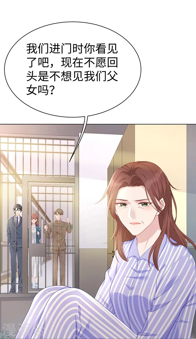 就要宠坏你漫画,第101话 前女友出现了！2图