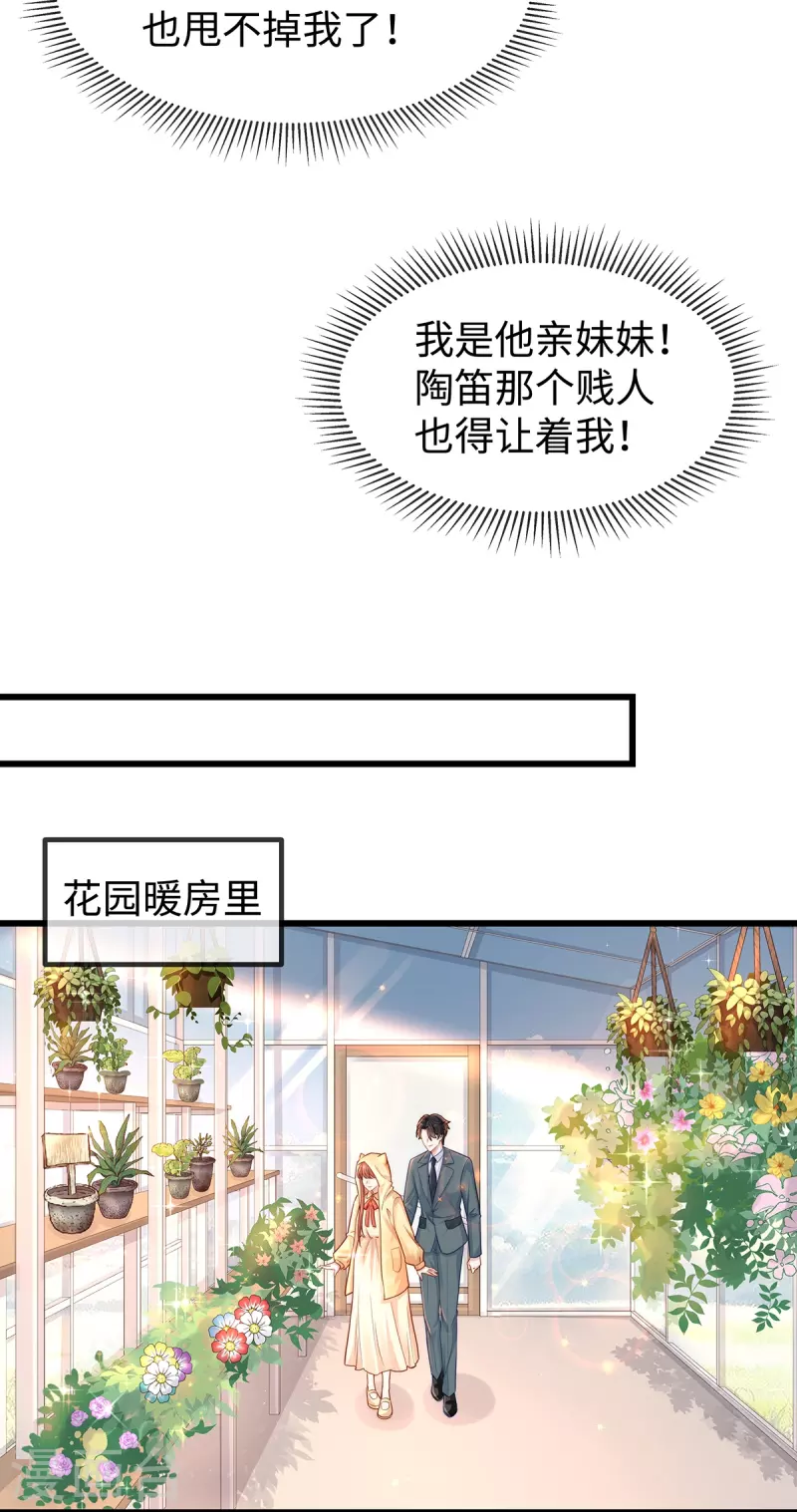 就要宠坏你漫画,第136话 我爱他！1图
