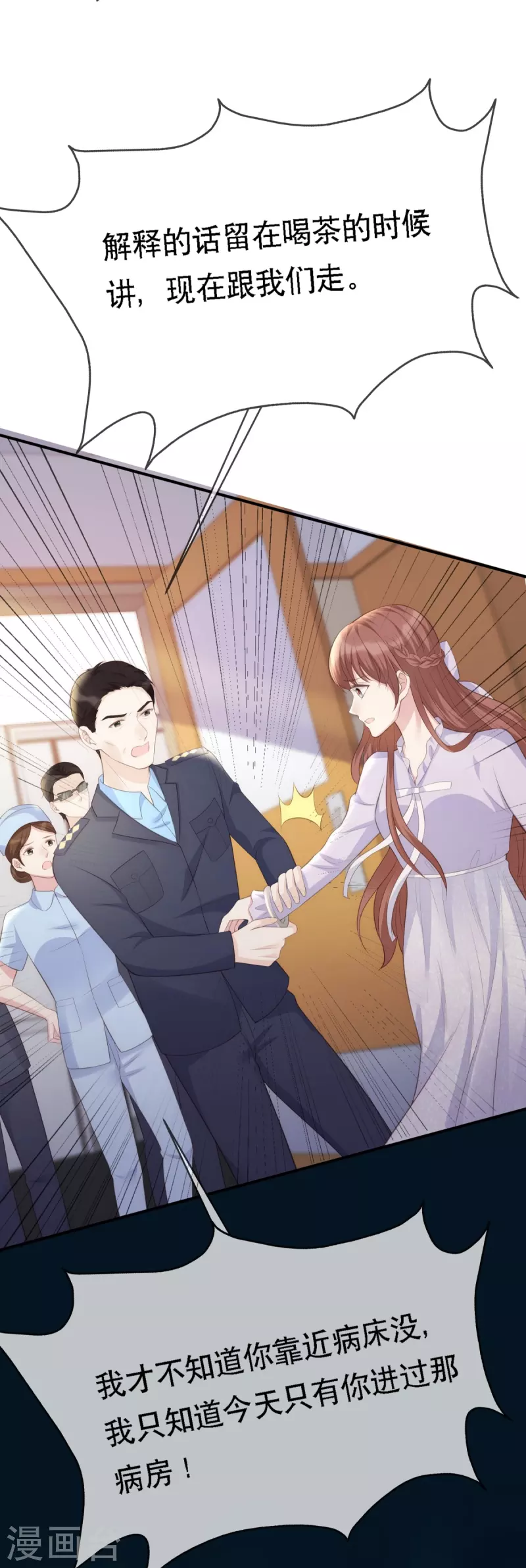 就要宠坏你漫画,第115话 陶笛被抓走了！2图