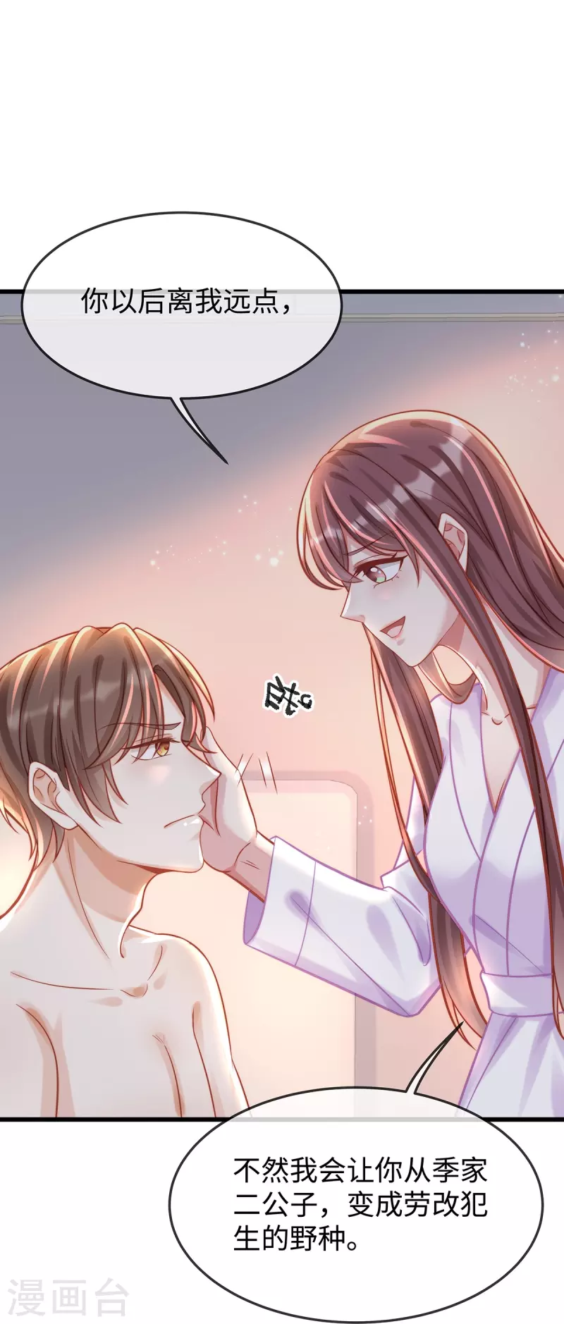 就要宠坏你漫画38漫画,第136话 我爱他！1图