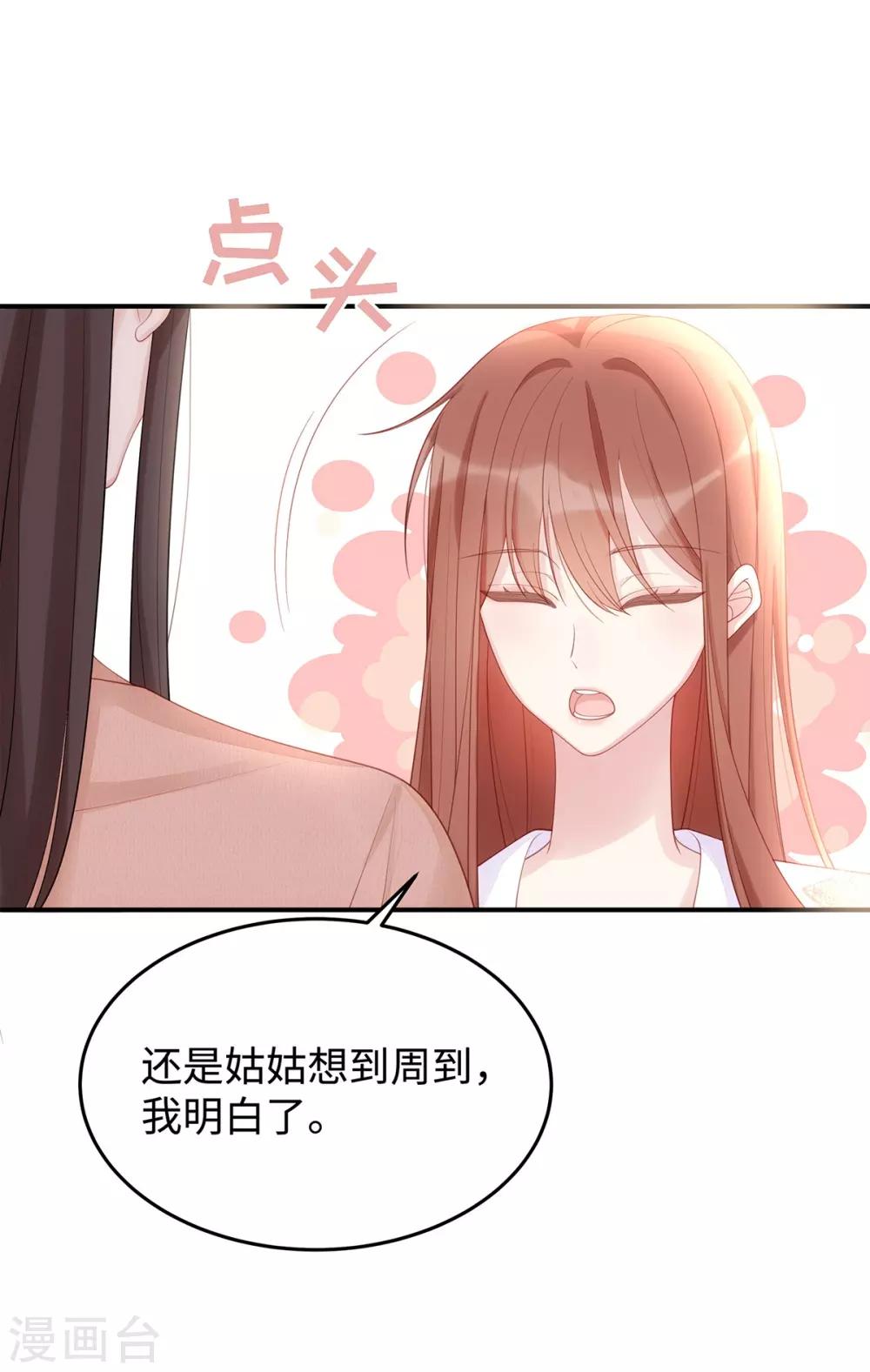 就要宠坏你漫画,第56话 幸福比婚约更重要1图