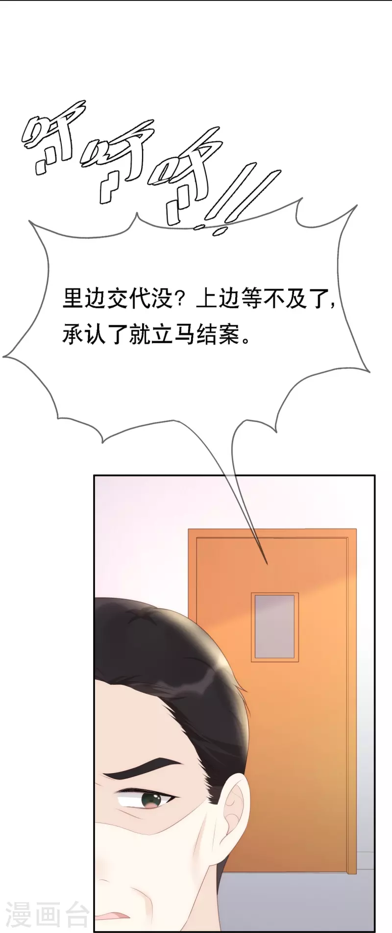 就要宠坏你合集漫画,第116话 我的英雄1图