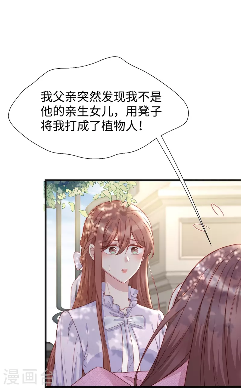 就要宠坏你漫画,第102话 他们都走了！2图