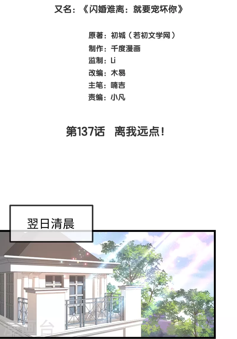 就要宠坏你漫画下拉式免费观看漫画,第137话 离我远点！2图