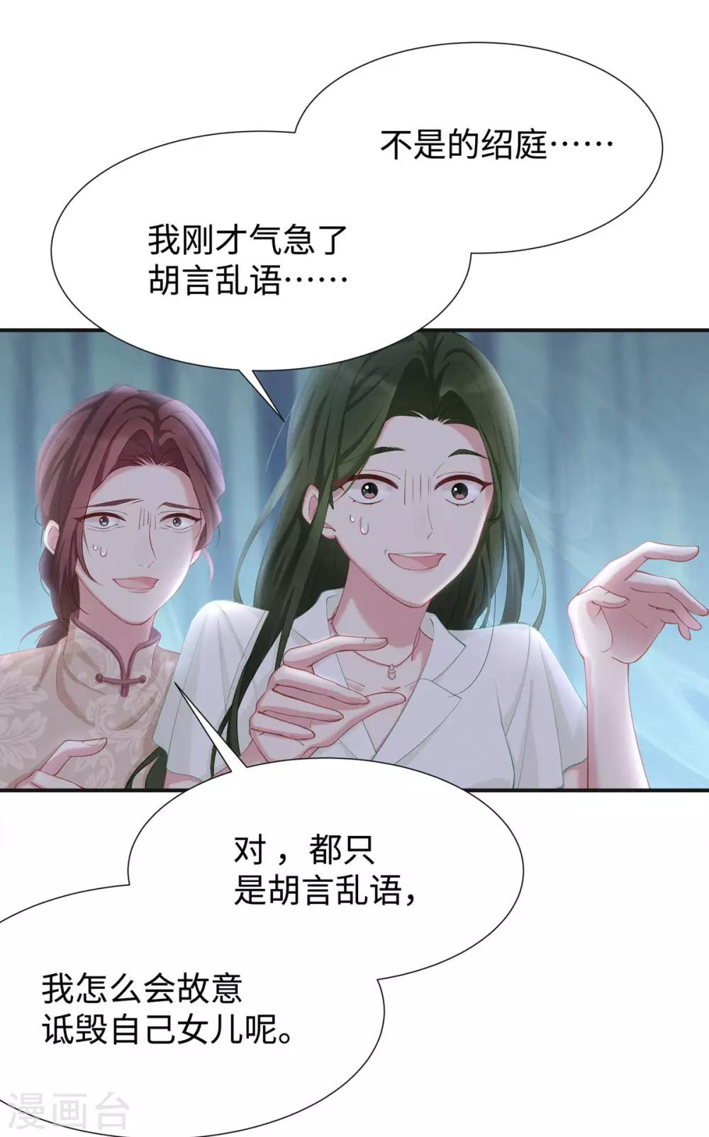 就要宠坏你漫画,第16话 东窗事发1图