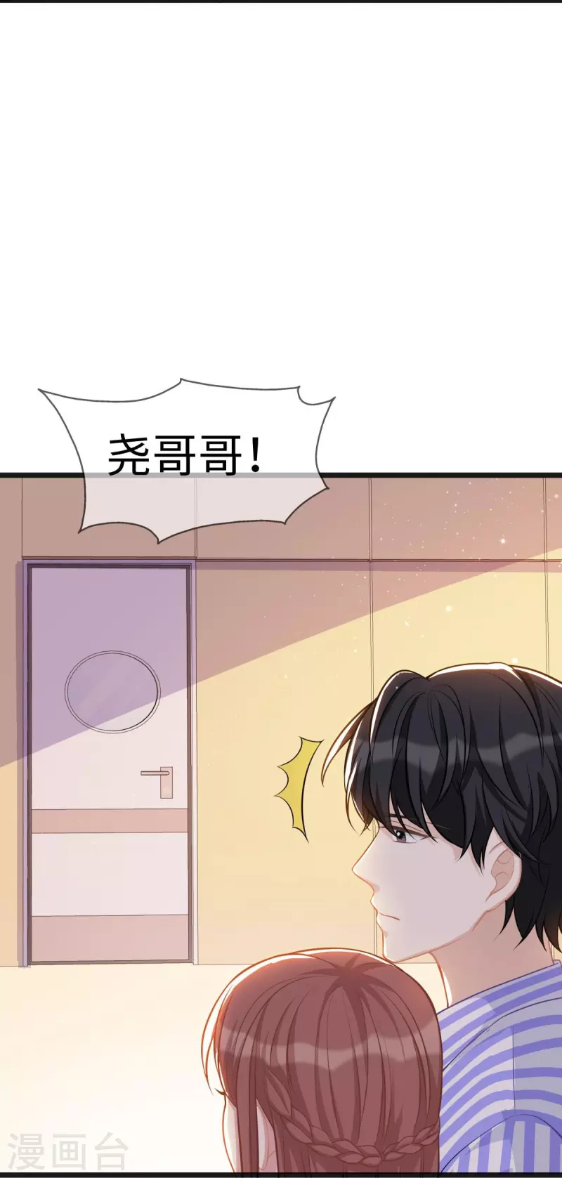 就要宠坏你漫画,第106话 另有其人1图