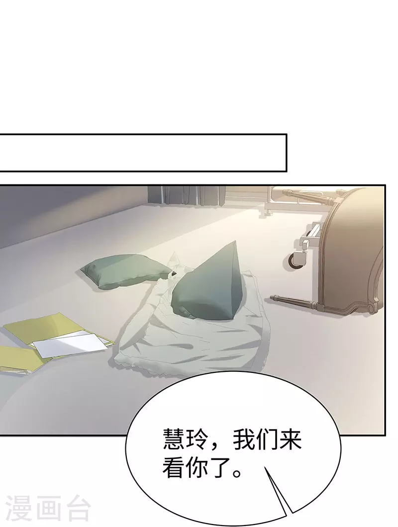 就要宠坏你漫画,第101话 前女友出现了！1图